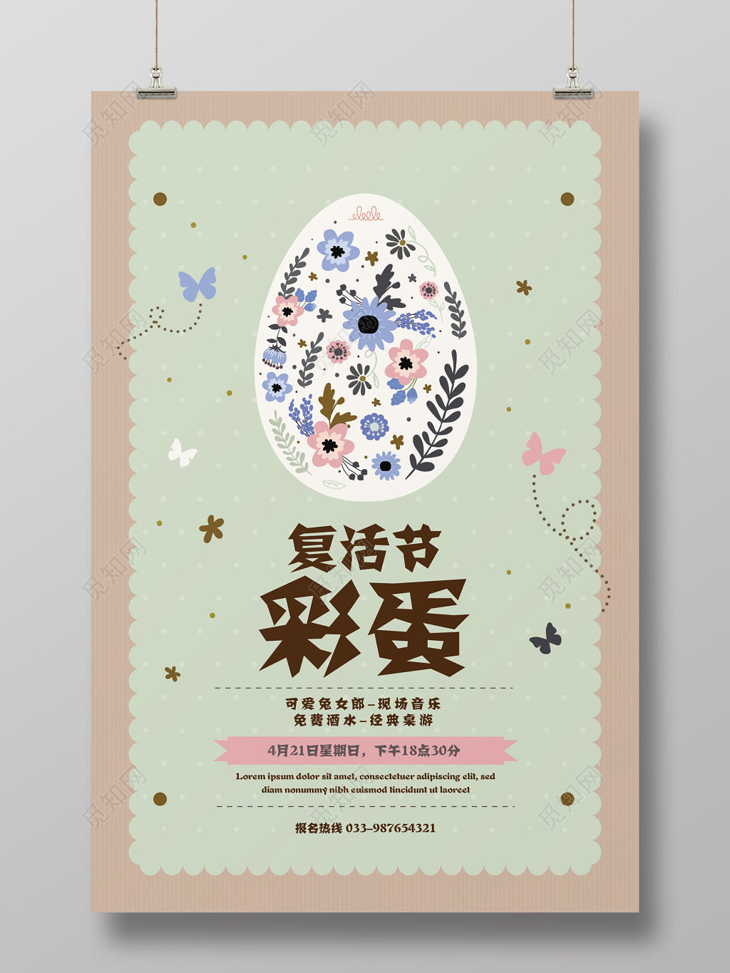 绿色小清新彩蛋复活节海报
