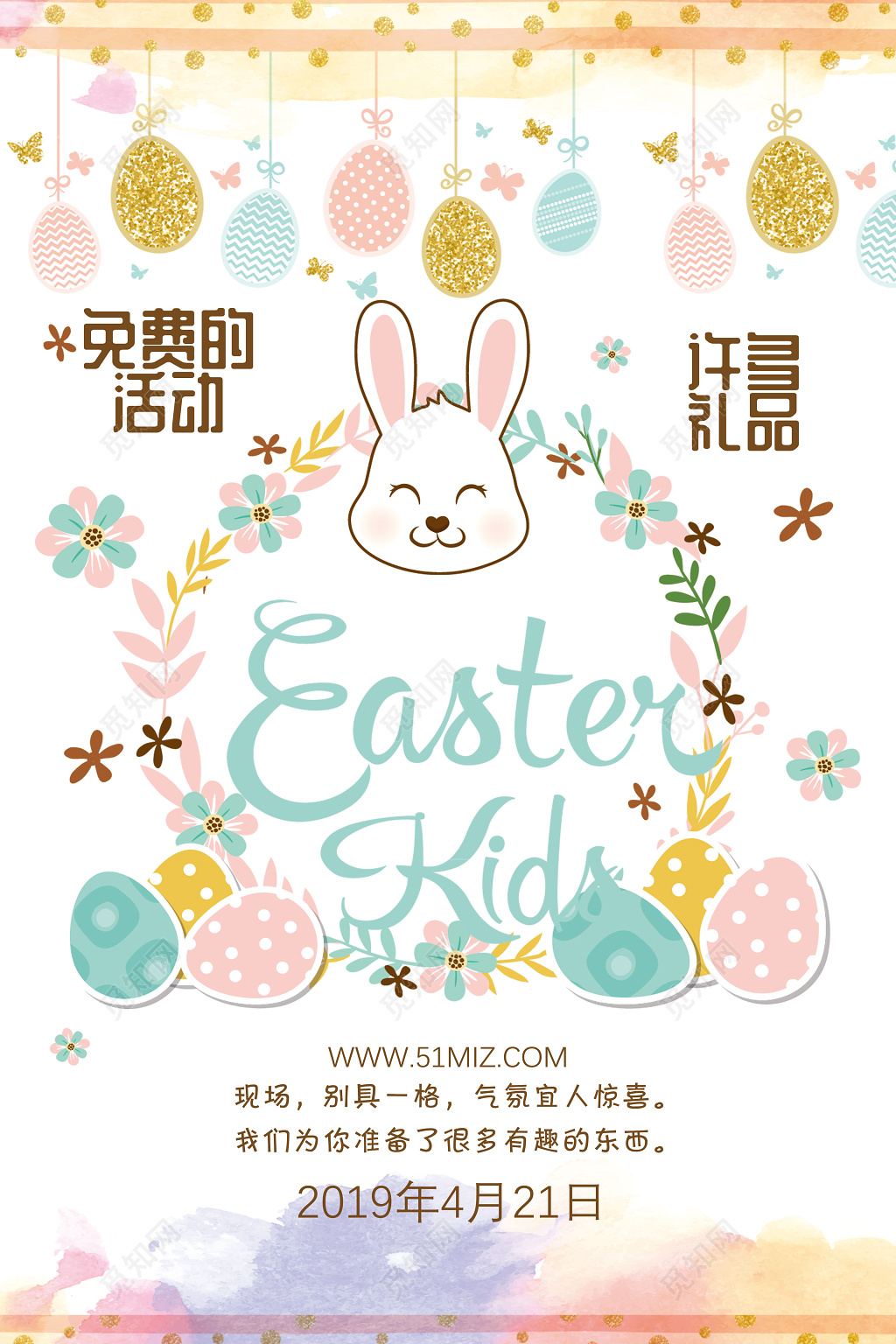 小清新卡通彩蛋可爱小兔子复活节海报