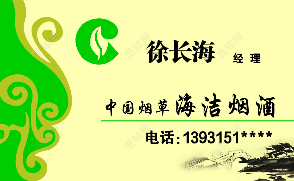 黄绿主题中国风烟酒名片