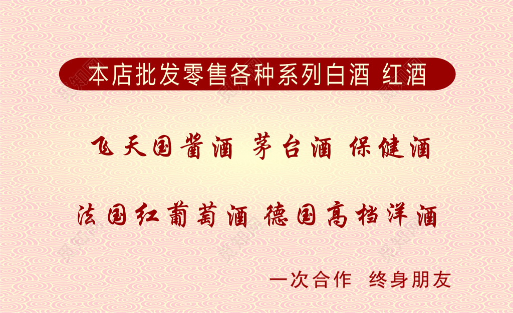 茅台酒业公司纹理背景烟酒名片