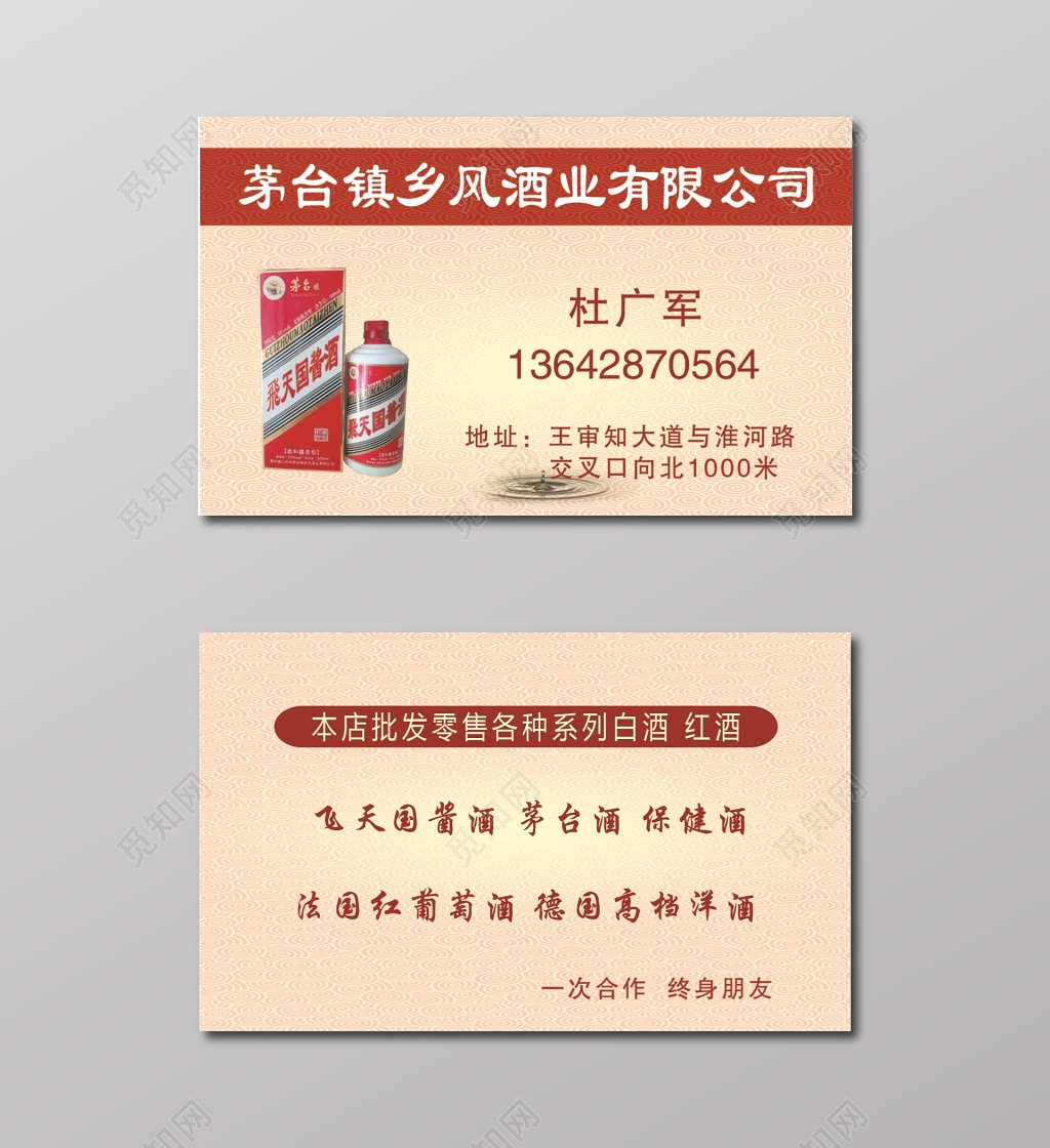 茅台酒业公司纹理背景烟酒名片