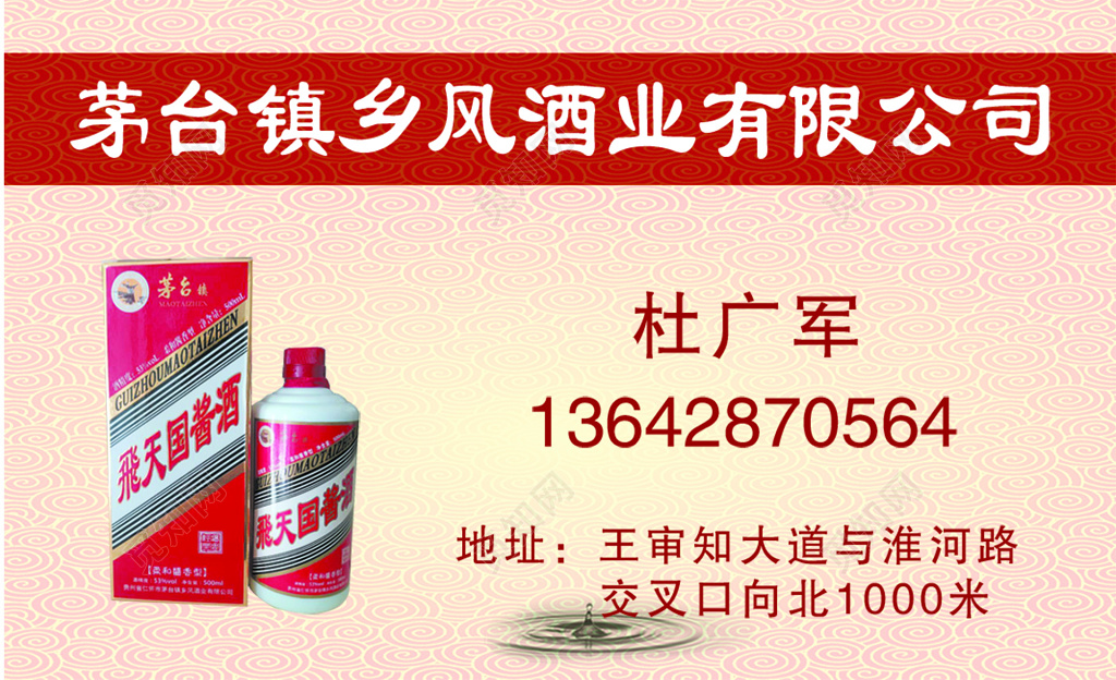 茅台酒业公司纹理背景烟酒名片