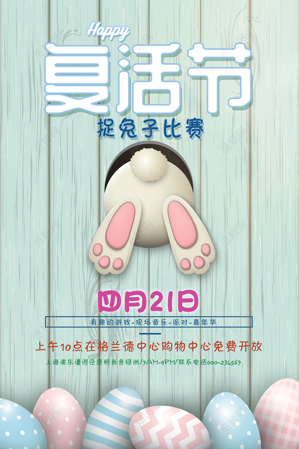 绿色小清新木板彩蛋复活节捉兔子比赛海报