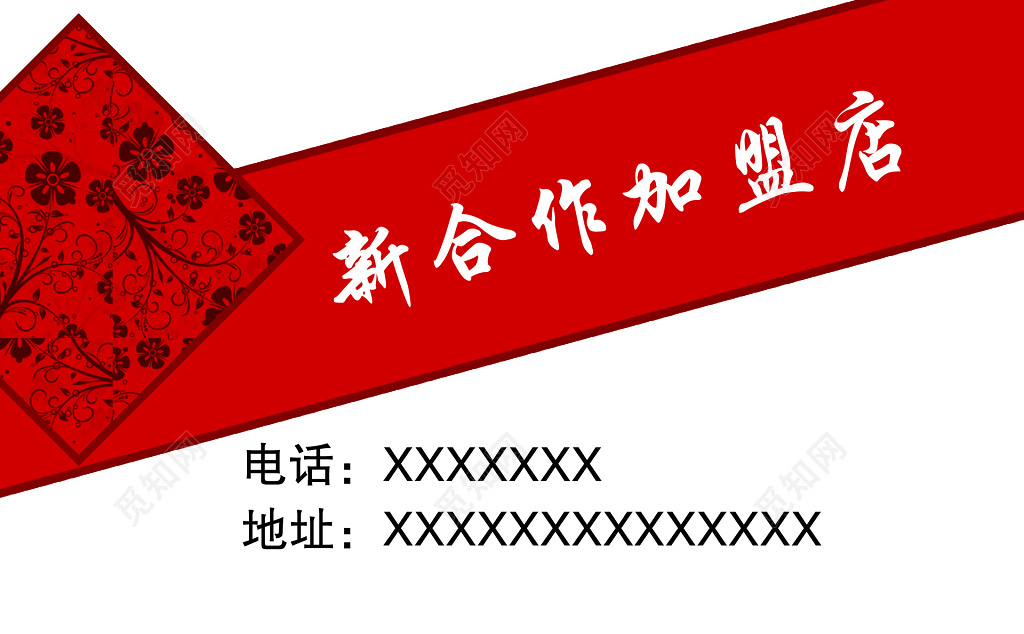 红色主题白底花纹烟酒名片