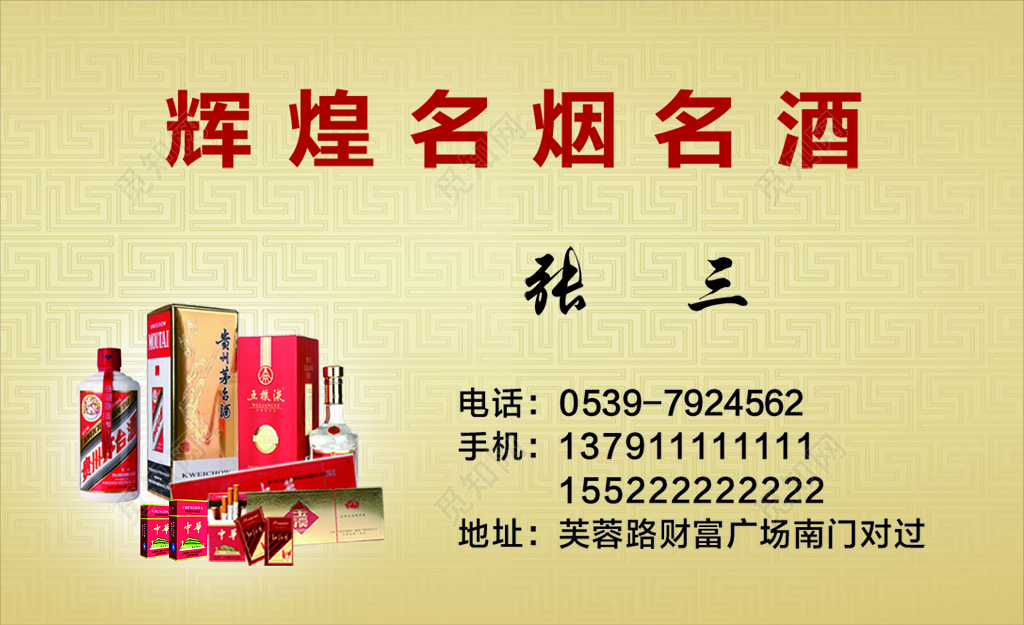 中国风纹理背景黄底烟酒名片