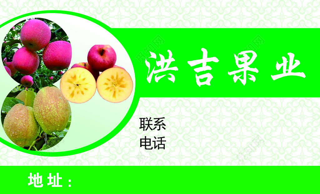 果业水果名片模板