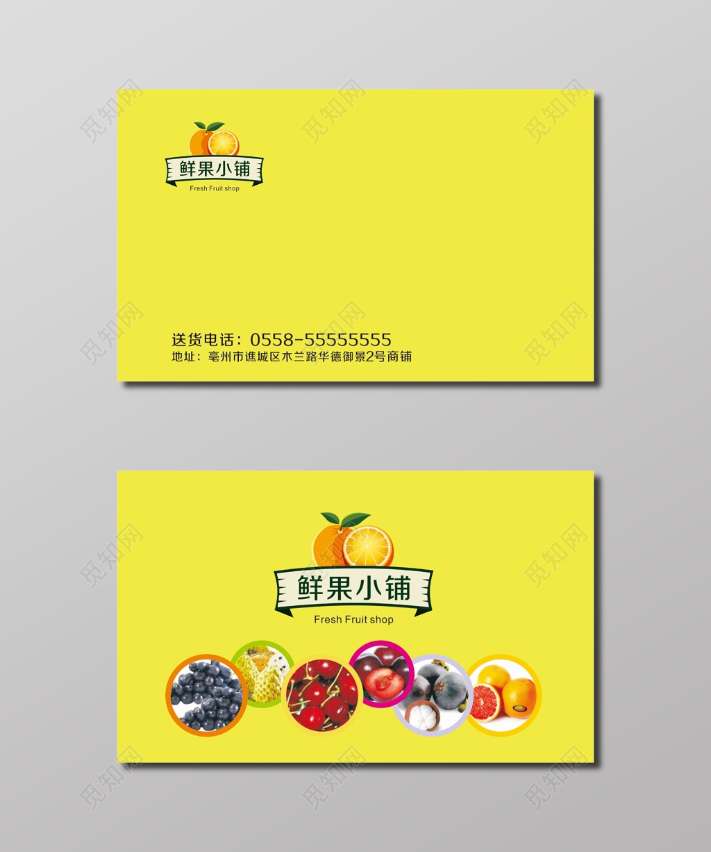 黄色鲜果小铺名片