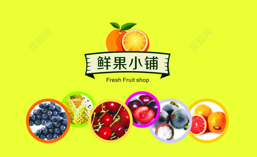 黄色鲜果小铺名片