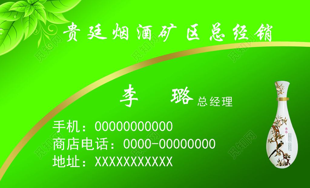 绿色主题清新风烟酒名片