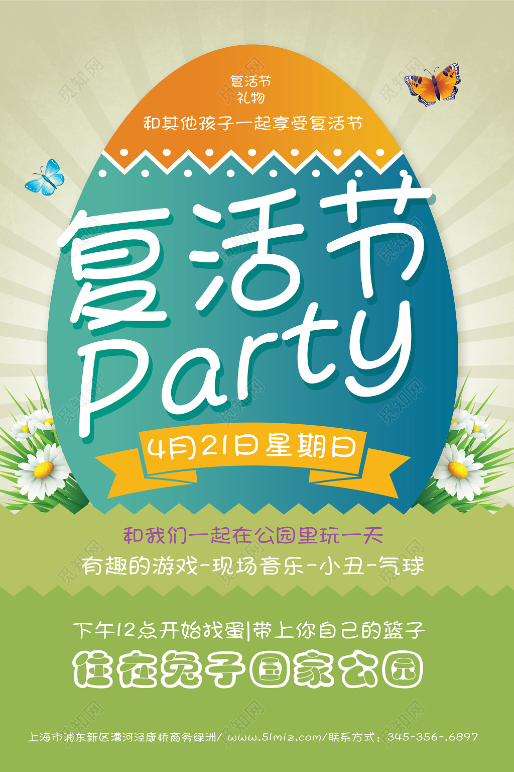 趣味彩蛋复活节派对海报