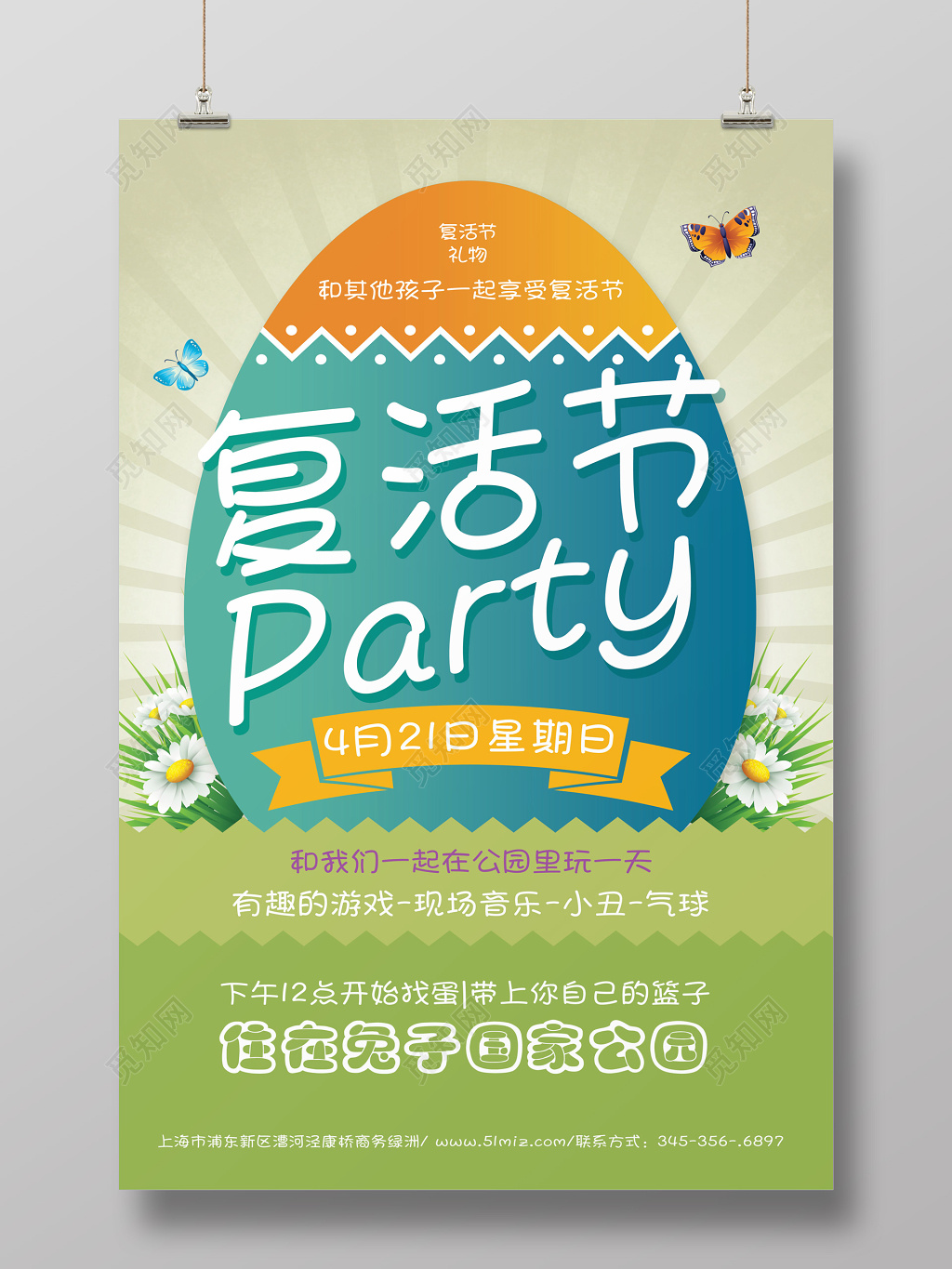 趣味彩蛋复活节派对海报