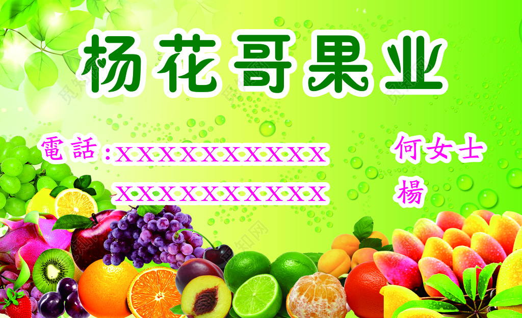 果业名片设计