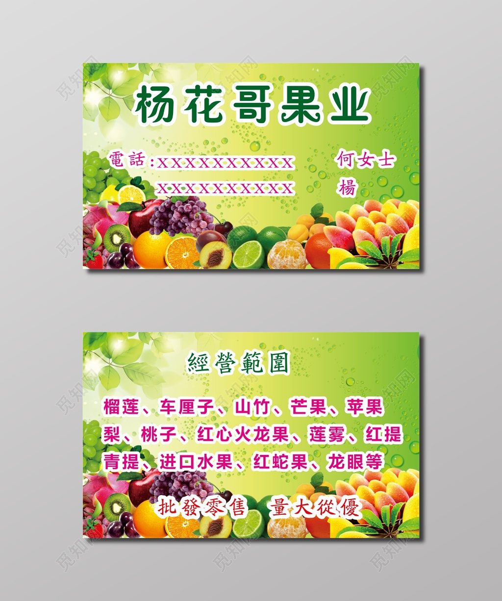 果业名片设计