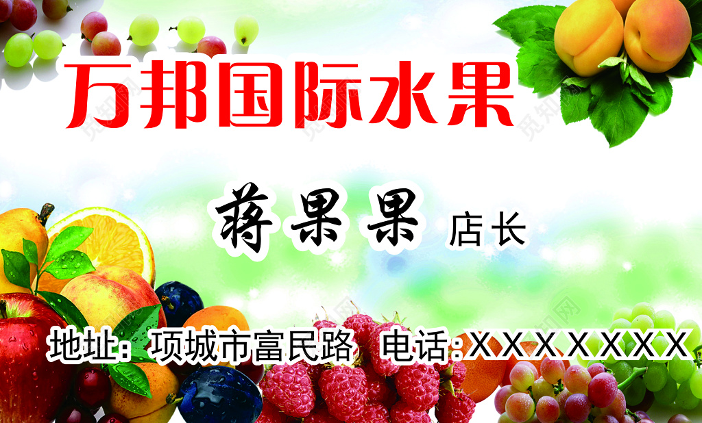 国际水果名片模板
