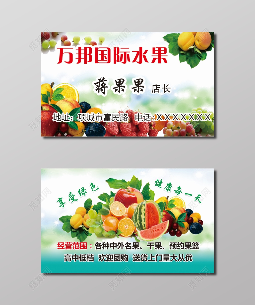 国际水果名片模板