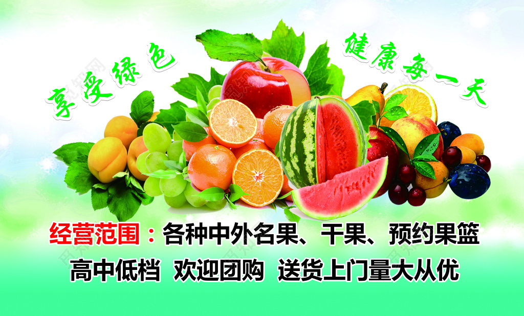 国际水果名片模板