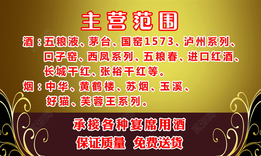 烟酒商行金色主题烟酒图画烟酒名片