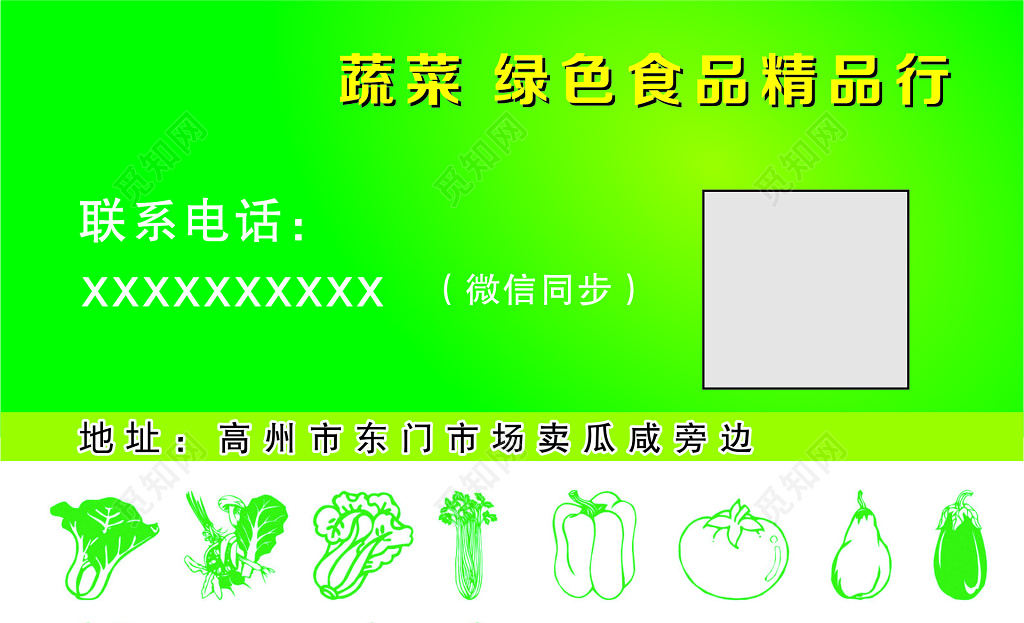 蔬菜绿色食品名片
