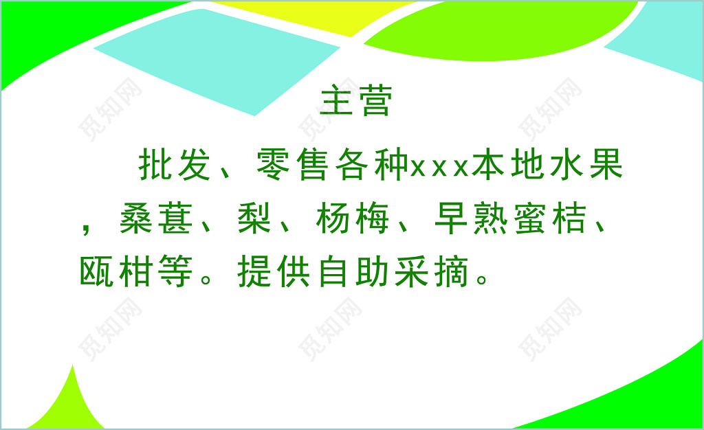 特色水果名片模板