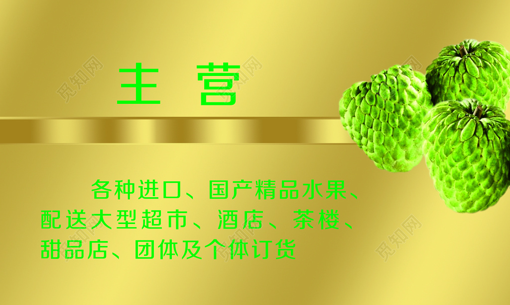 果品企业名片
