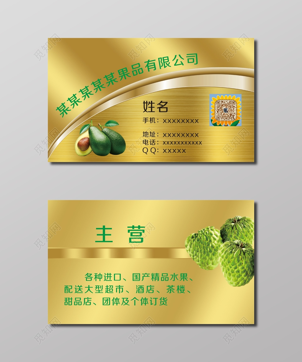果品企业名片