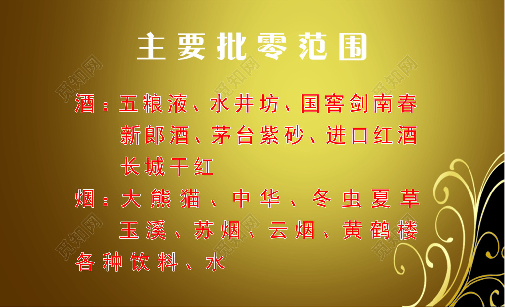 金色主题VIP卡烟酒名片