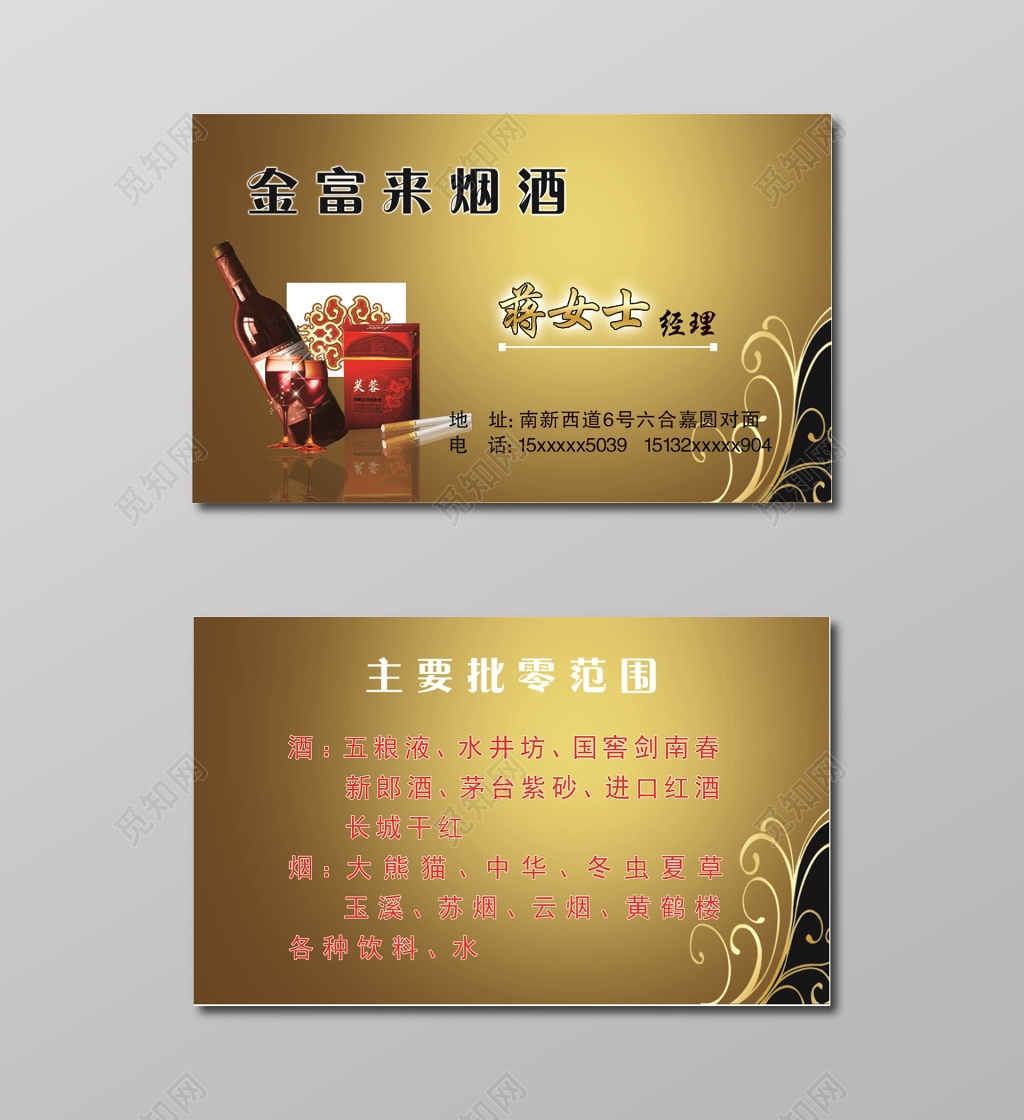 金色主题VIP卡烟酒名片