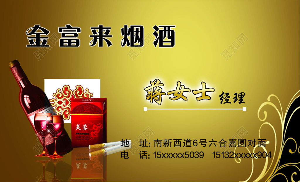 金色主题VIP卡烟酒名片