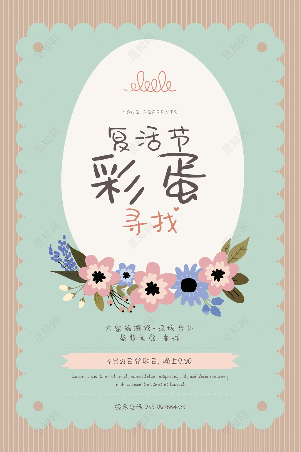 绿色复活节寻蛋之旅海报