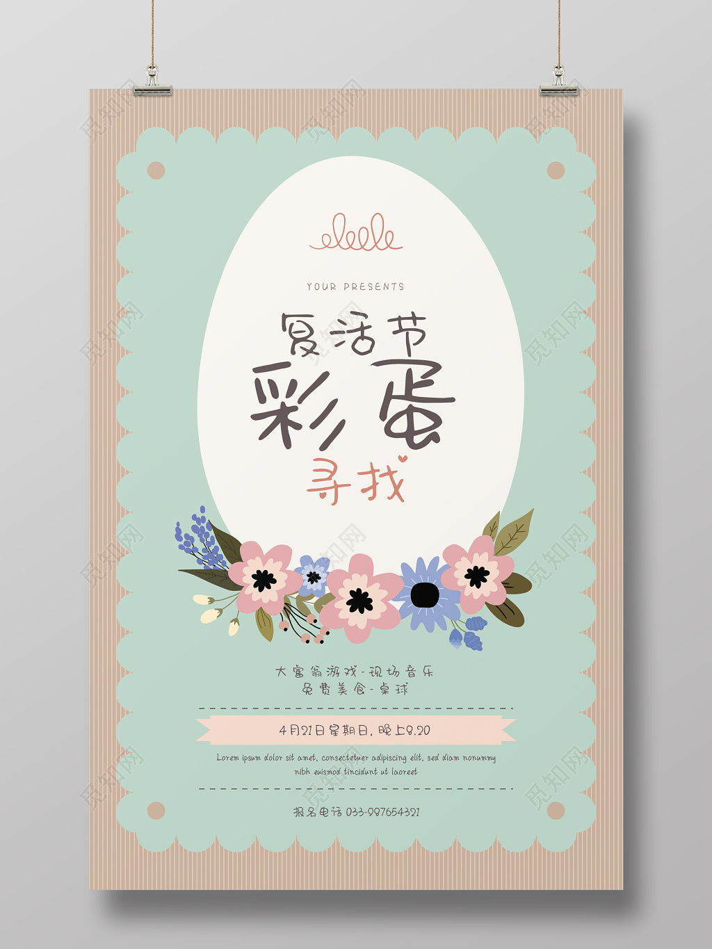 绿色复活节寻蛋之旅海报