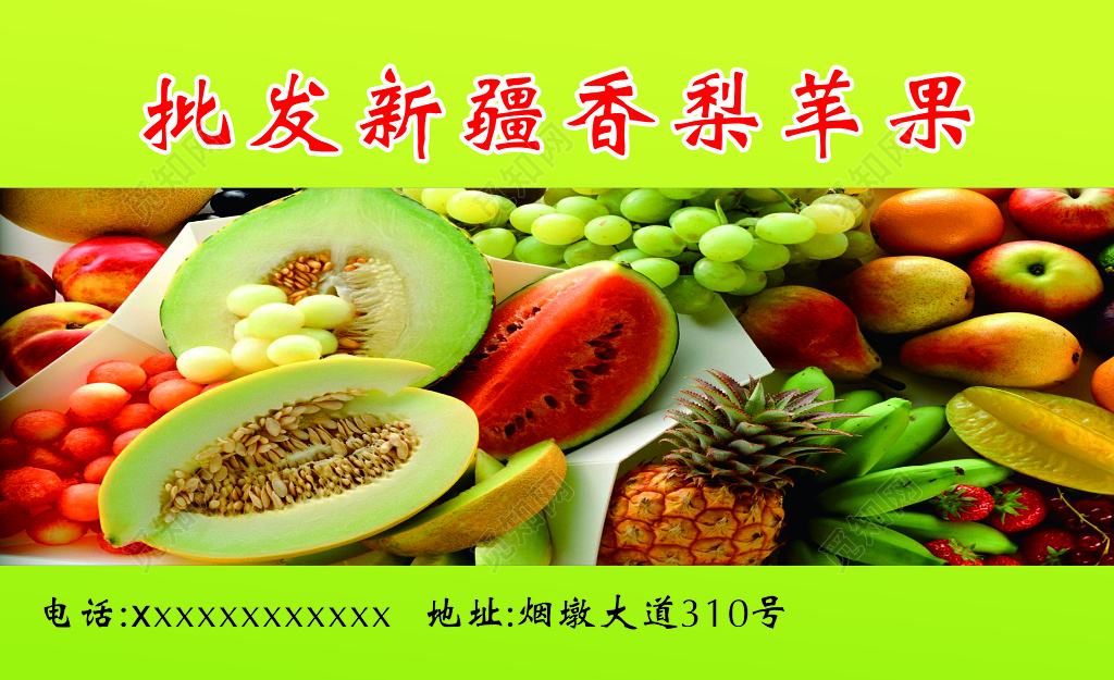 水果批发名片