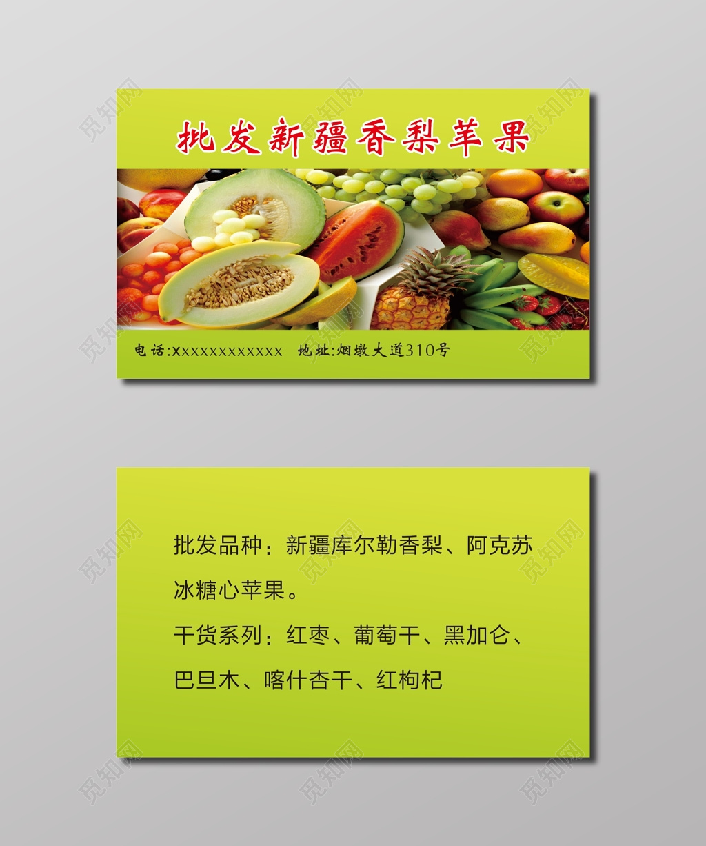 水果批发名片