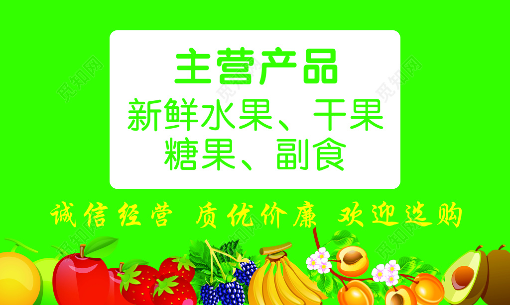 绿色水果名片