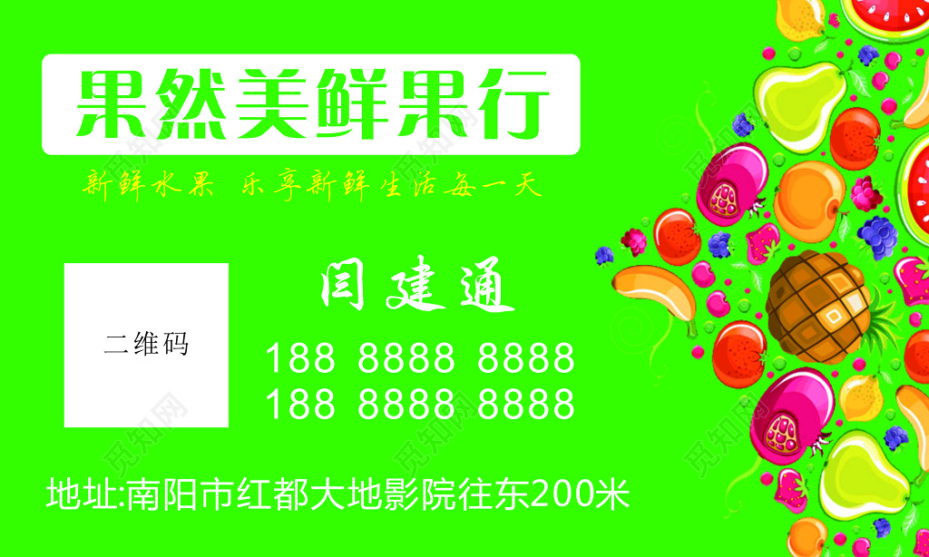 绿色水果名片