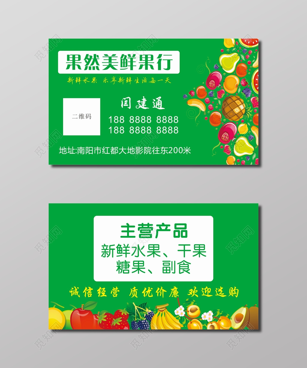绿色水果名片