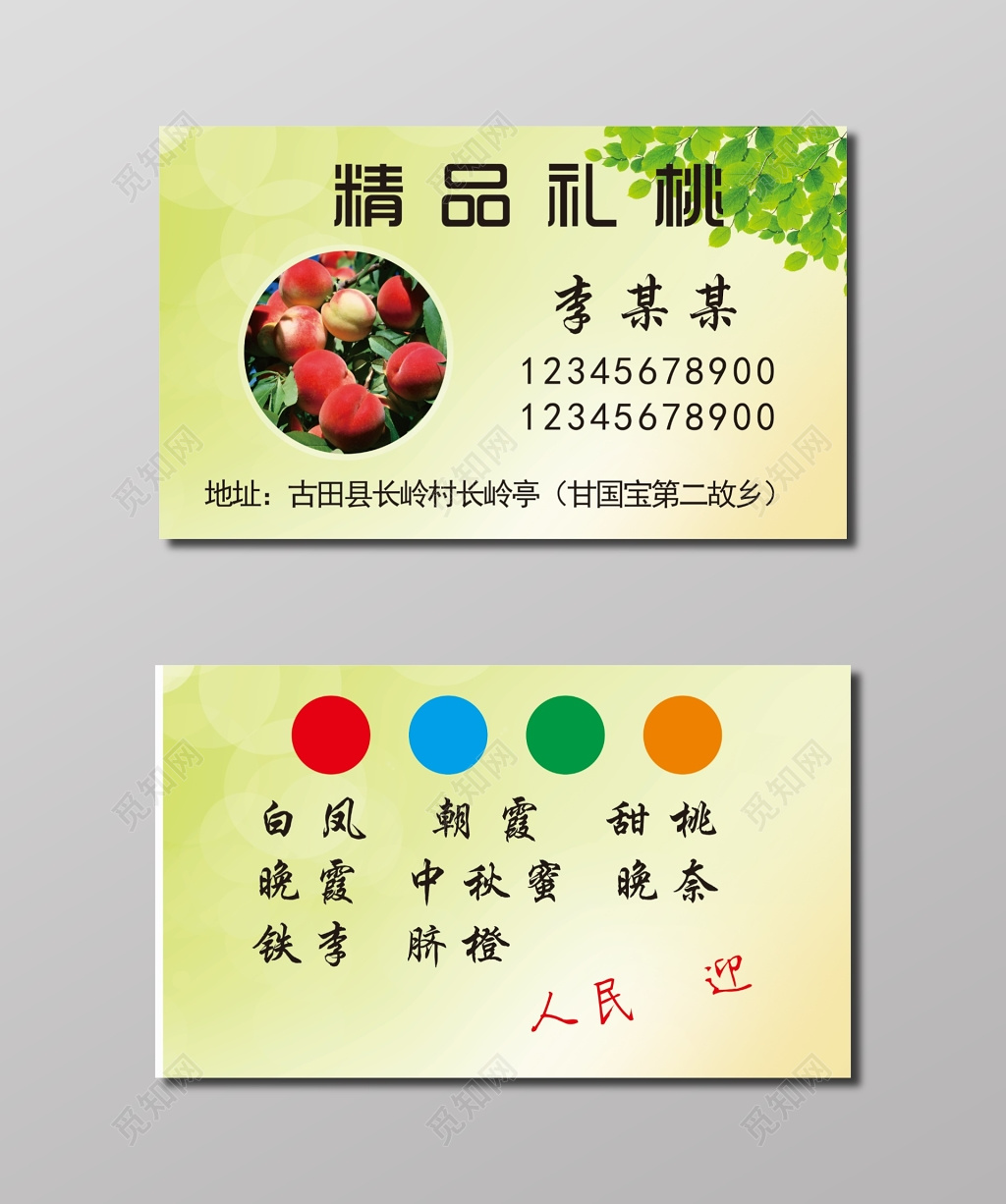 精品李桃名片模板