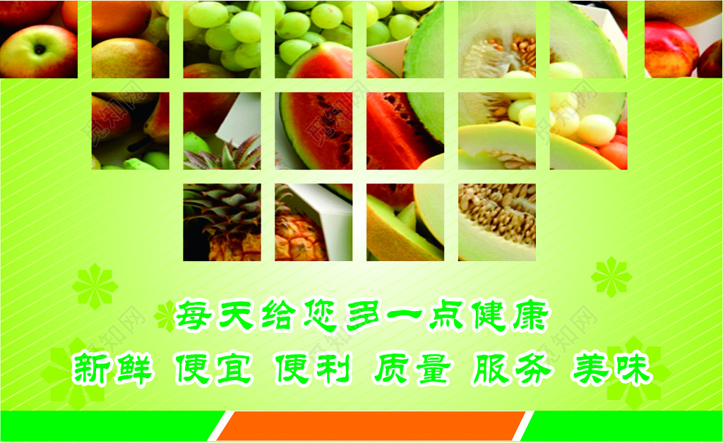 精品水果名片