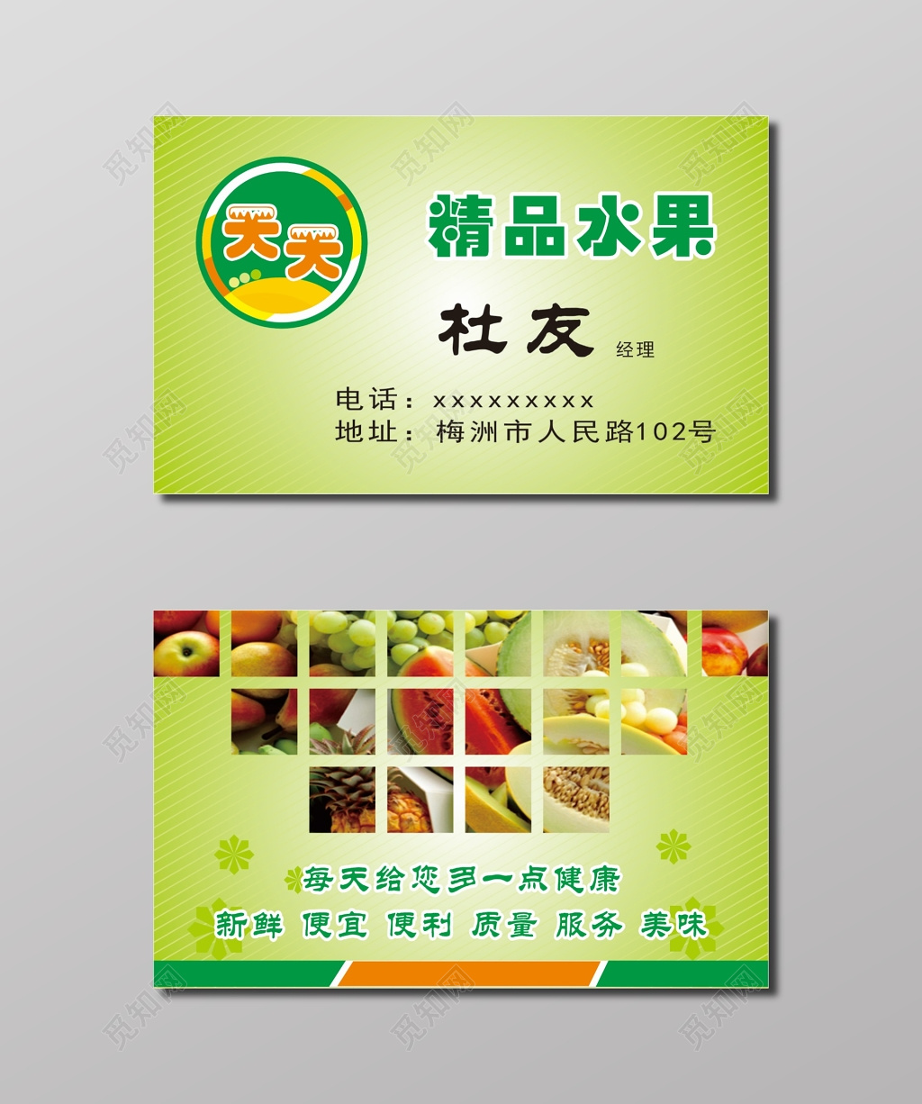 精品水果名片