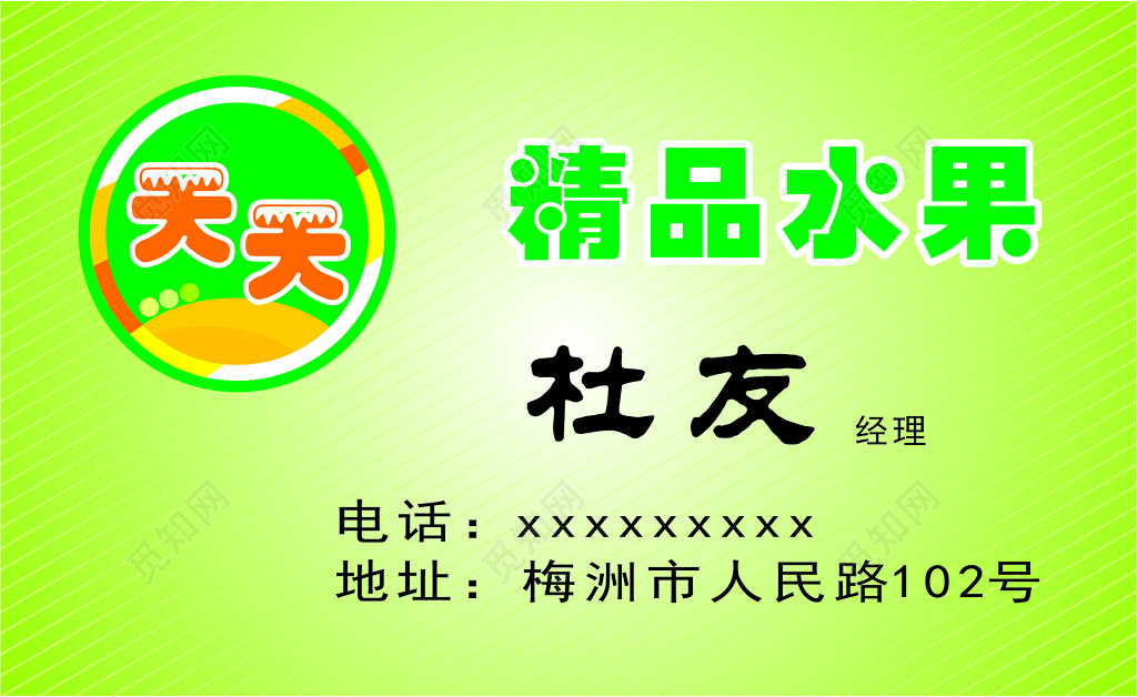 精品水果名片