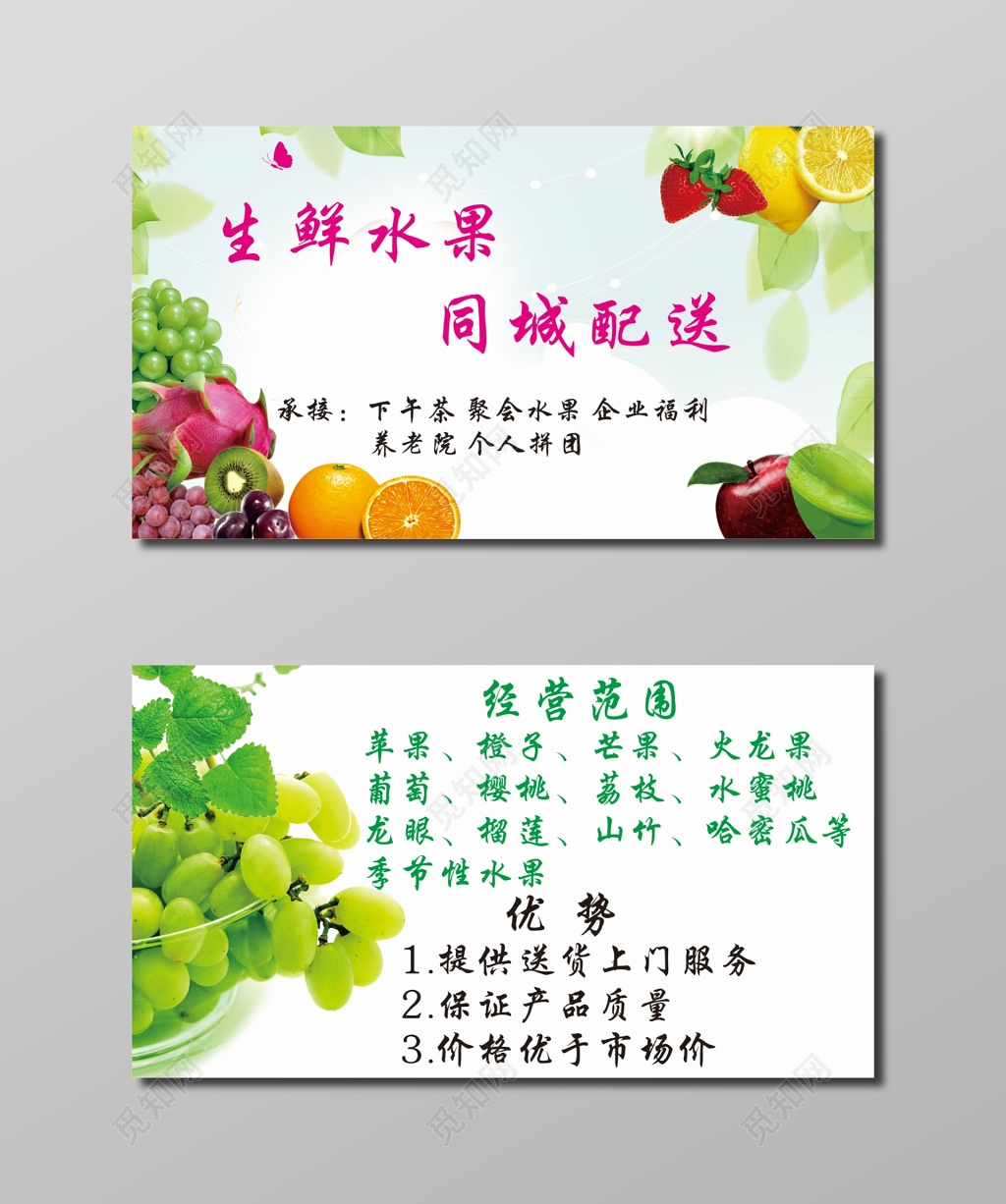 生鲜水果名片