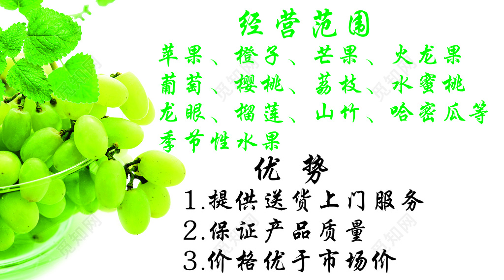 生鲜水果名片
