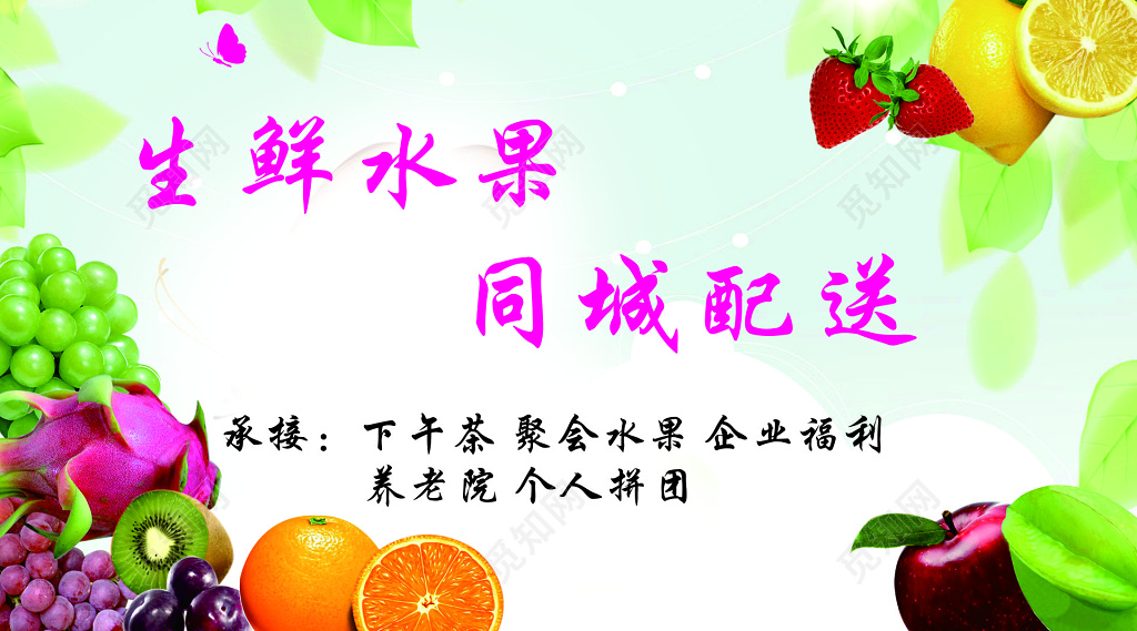 生鲜水果名片