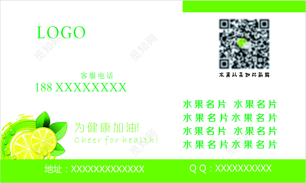 水果名片模板