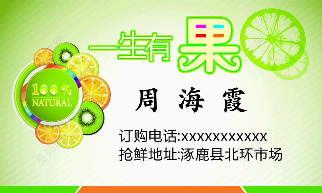 新鲜水果名片