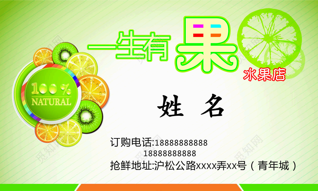 水果店名片模板