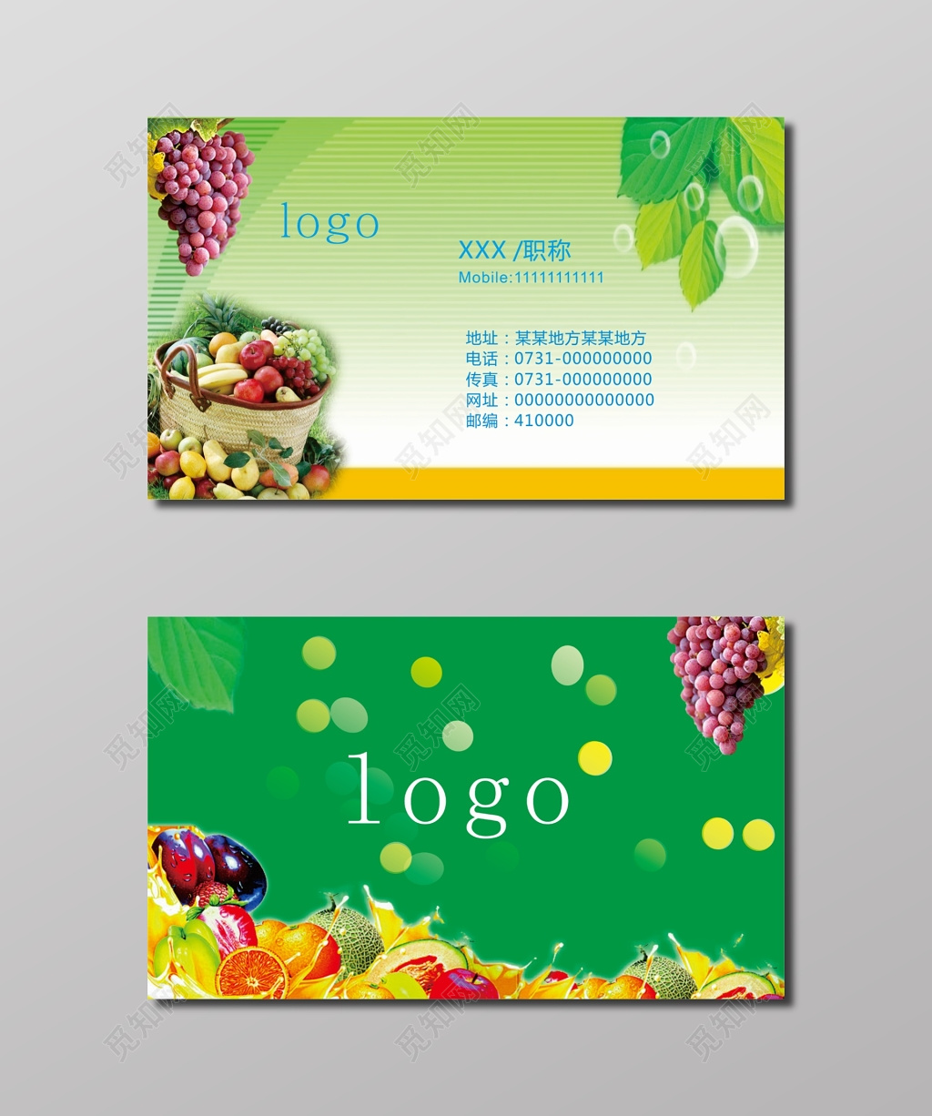 水果名片设计模板