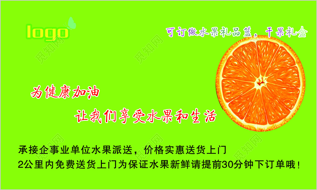 新鲜水果名片模板