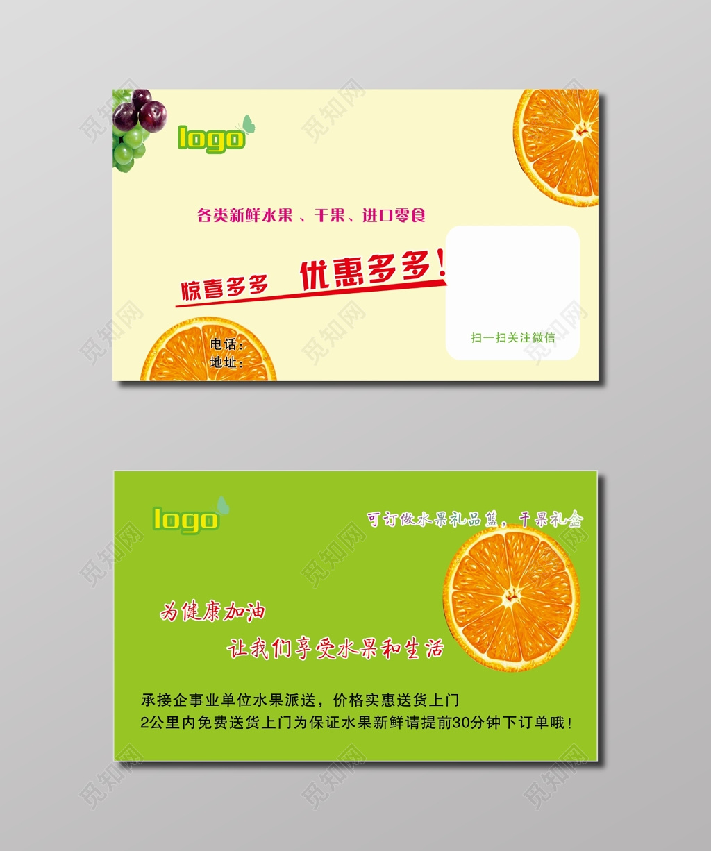 新鲜水果名片模板