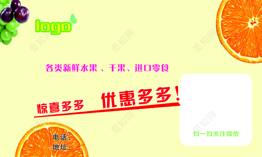 新鲜水果名片模板