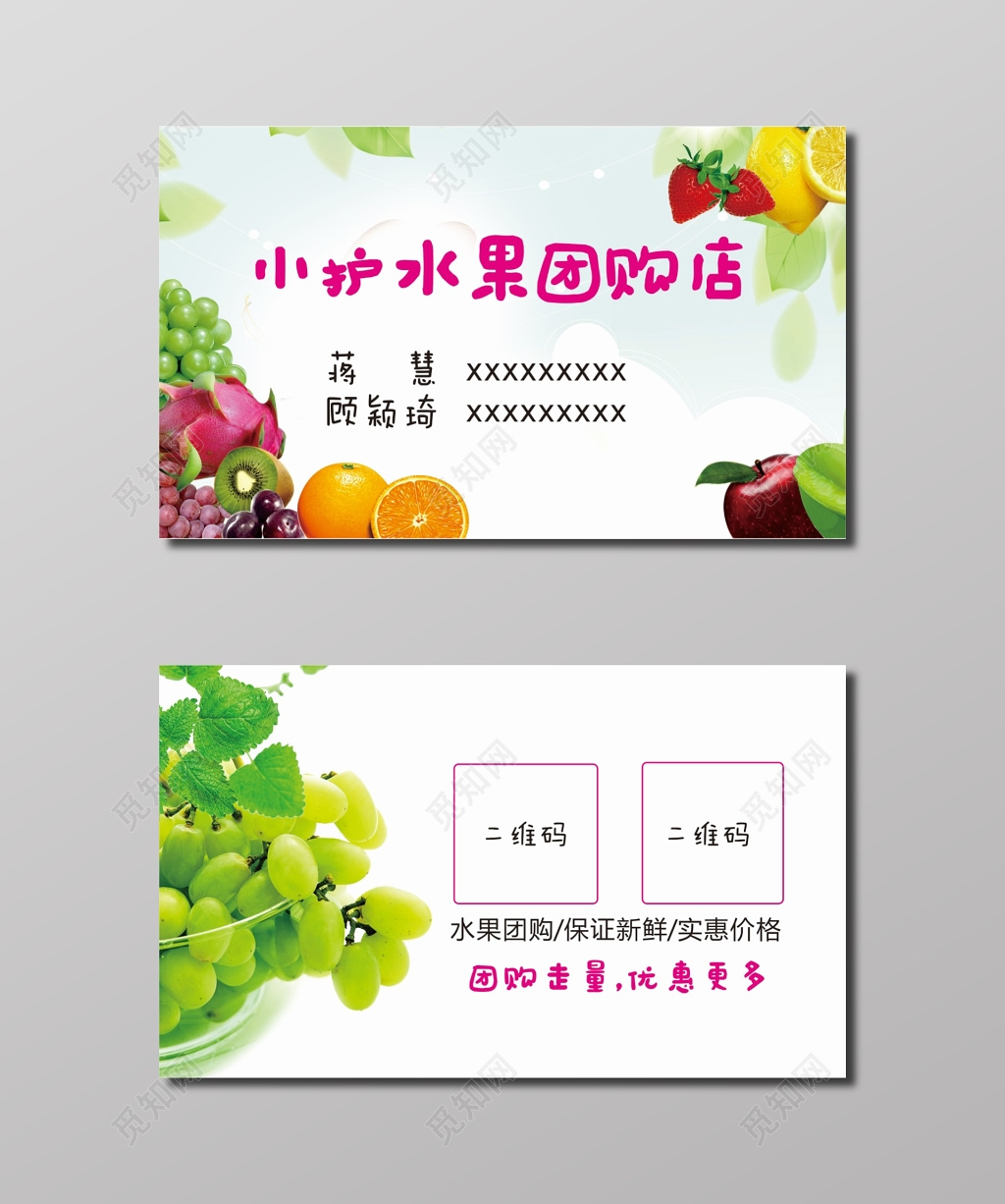 水果团购店名片